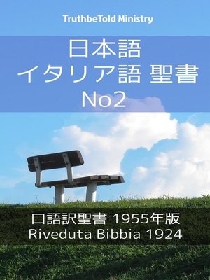 cover image of 日本語 イタリア語 聖書 No2
